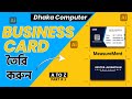 Business Card Create 2023 ll Part03 ll Adobe Illustrator cc, dhakacomputer ll shamim iqbal hasan