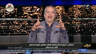 الواحد مشفش نحس كده .. تامر أمين يعلق على الحرامي الذي خطف هاتف صحفي في اليوم السابع