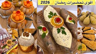 تحضيرات رمضان 2026الجزء الثاني ومازال غير جديد حبيباتي