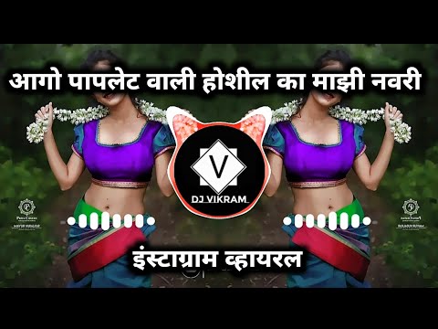 🐟 Ago papletwali song  | आगो पापलेट वाली होशील का माझी नवरी | vw creation 