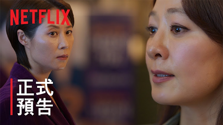 《造后者》| 正式预告 | Netflix - 天天要闻