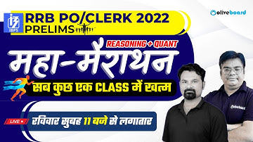 IBPS RRB PO/Clerk Prelims 2022 | महा-मैराथन | Reasoning + Quant |  सब कुछ एक CLASS में खत्म