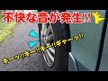 【車輪から不快な音発生！】ブレーキパッドの交換//DIY//整備