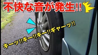 【車輪から不快な音発生！】ブレーキパッドの交換//DIY//整備