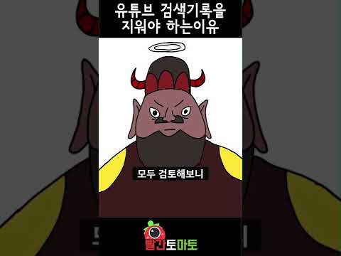 유튜브 <strong>검색</strong> <strong>기록</strong>