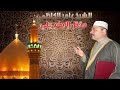 مقتل الامام علي عليه صلوات الله وسلامه بصوت عامر الكاظمي