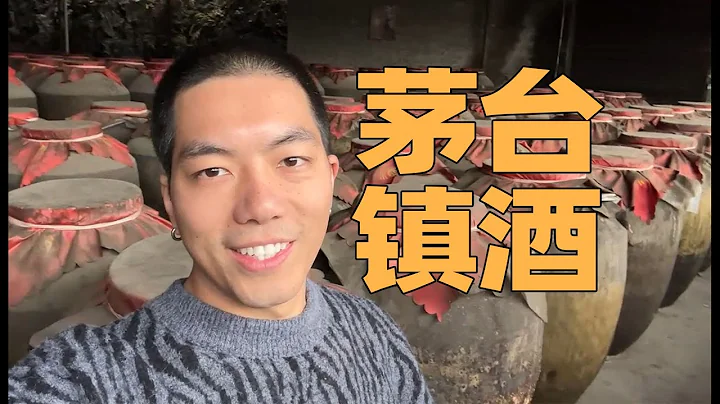 揭秘茅台鎮酒廠 - 天天要聞