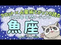 #144 ✨タロット×占星術で読む❕👀✨2025年🦝魚座の傾向✨♓12星座別🌠年間リーディング🔮あらいぐま カードリーディングの森🌲🦝