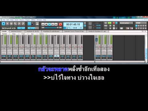 บ่ไว้ใจทางบ่วางใจเธอ karaoke