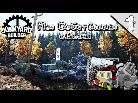 Junkyard Builder #1 ➤(Моя Собственная Свалка, Обзор)