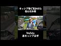 キャンプ場にいたお爺を紹介【モトブログ】