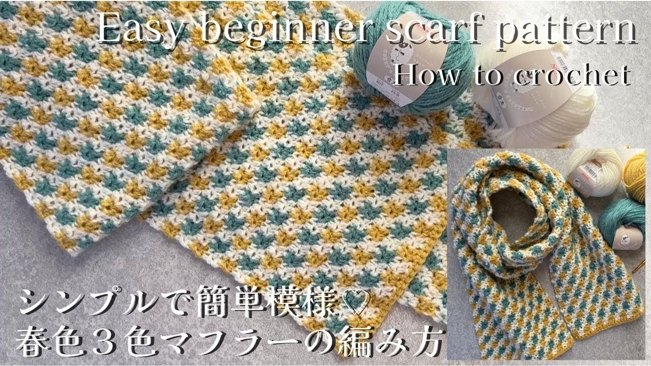 春色♡簡単可愛い模様編み3色マフラーの編み方】#編み方 #100円