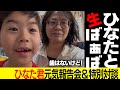 ひなた君元気報告会&たかさんと特別対談