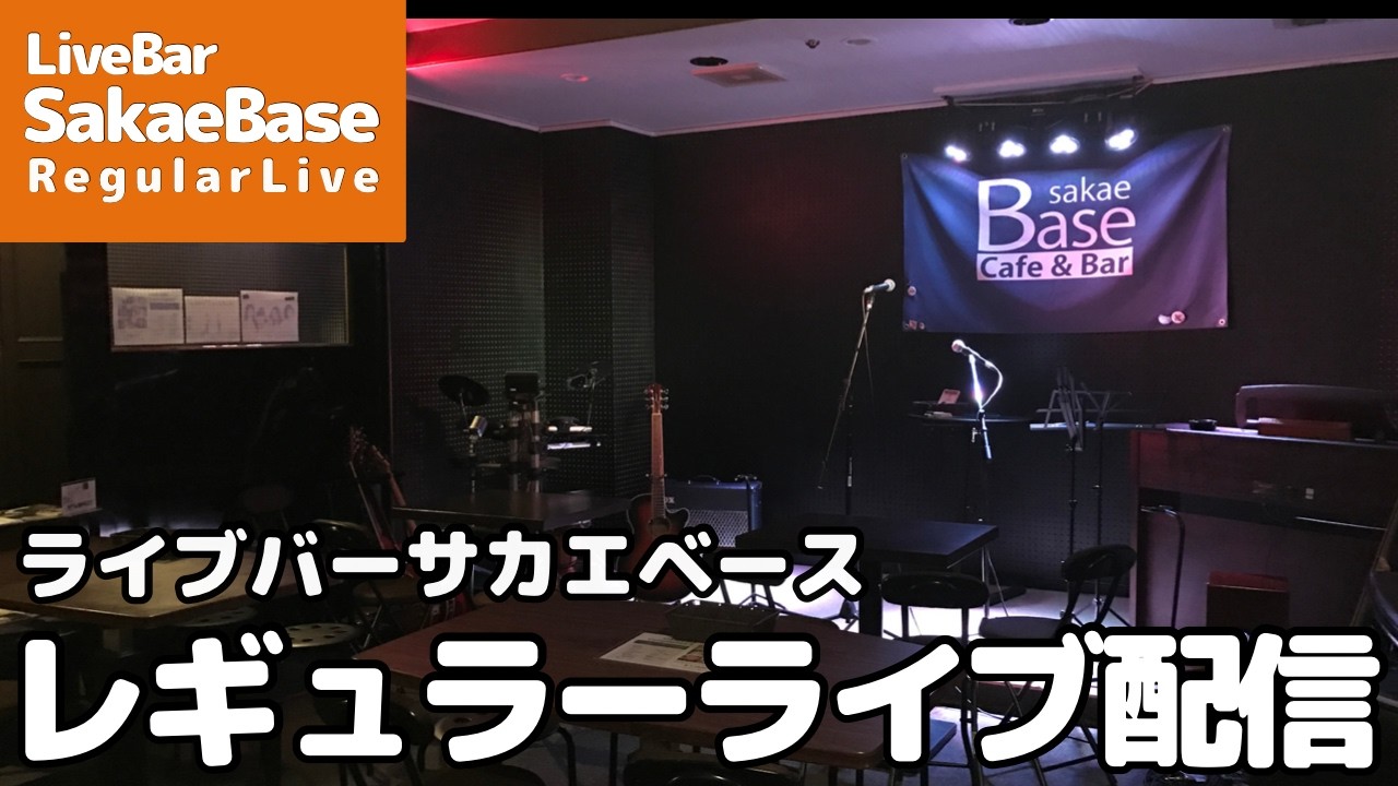 AKKO sakaeBaseレギュラーライブ 2026/02/28