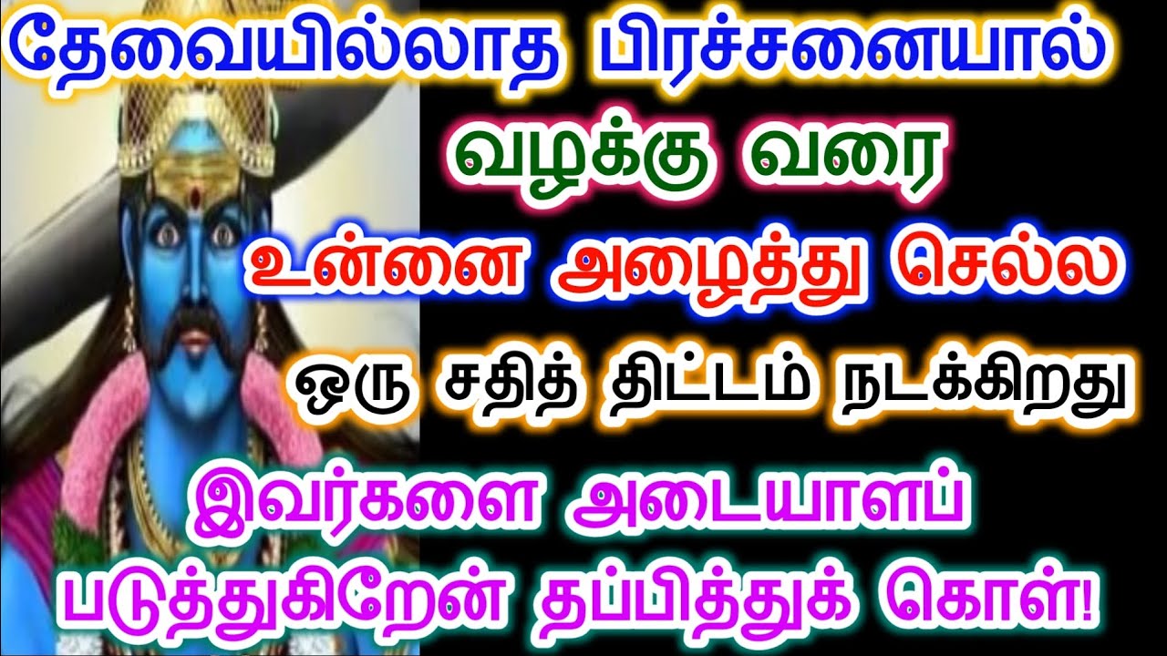உன்னை வீதியில் இழுத்து விட முயற்சிகள் நடக்கிறது. Karuppan vakku Sri pathinettam padi Karuppasamy.