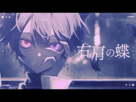右肩の蝶 Arrange ver. - Cover / りをん