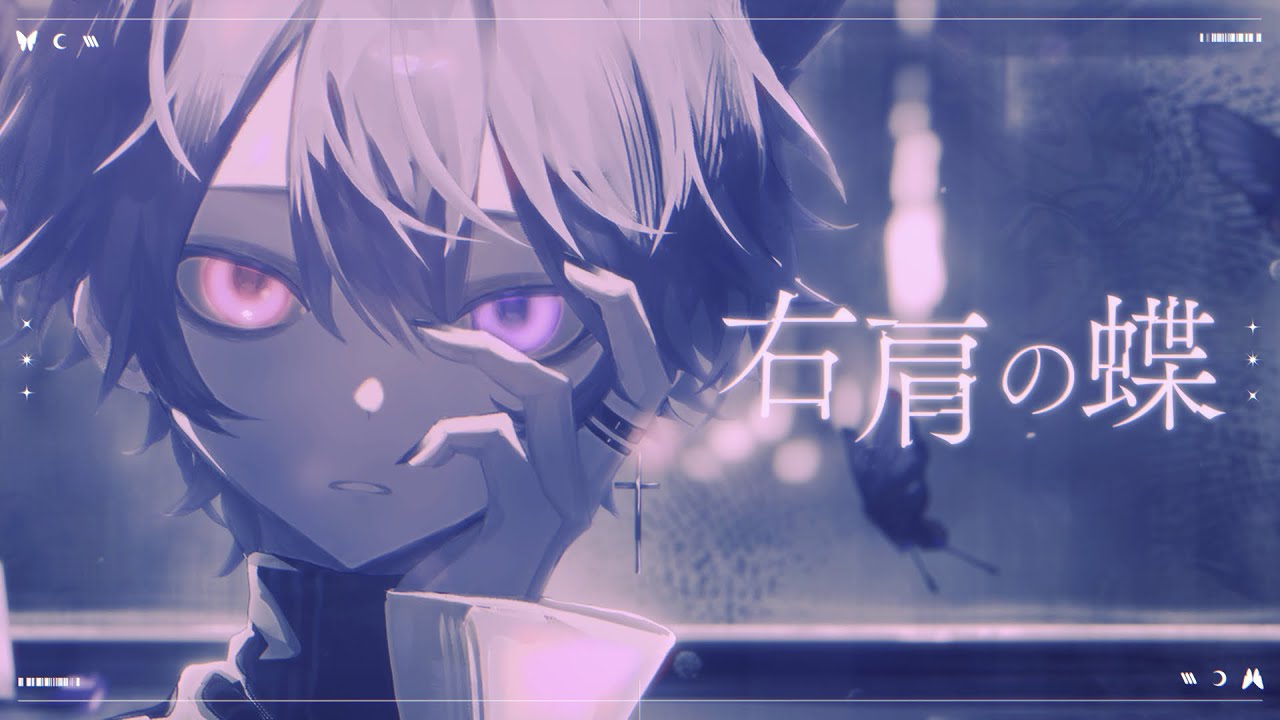 右肩の蝶 Arrange ver. 歌ってみた