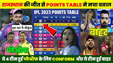IPL 2023 New Points Table - After Match Of KKR vs RR || IPL 2023 Today Points Table || KKR VS RR