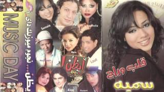 عماد بعرور و مى عزالدين   ايظن                                           سمعها