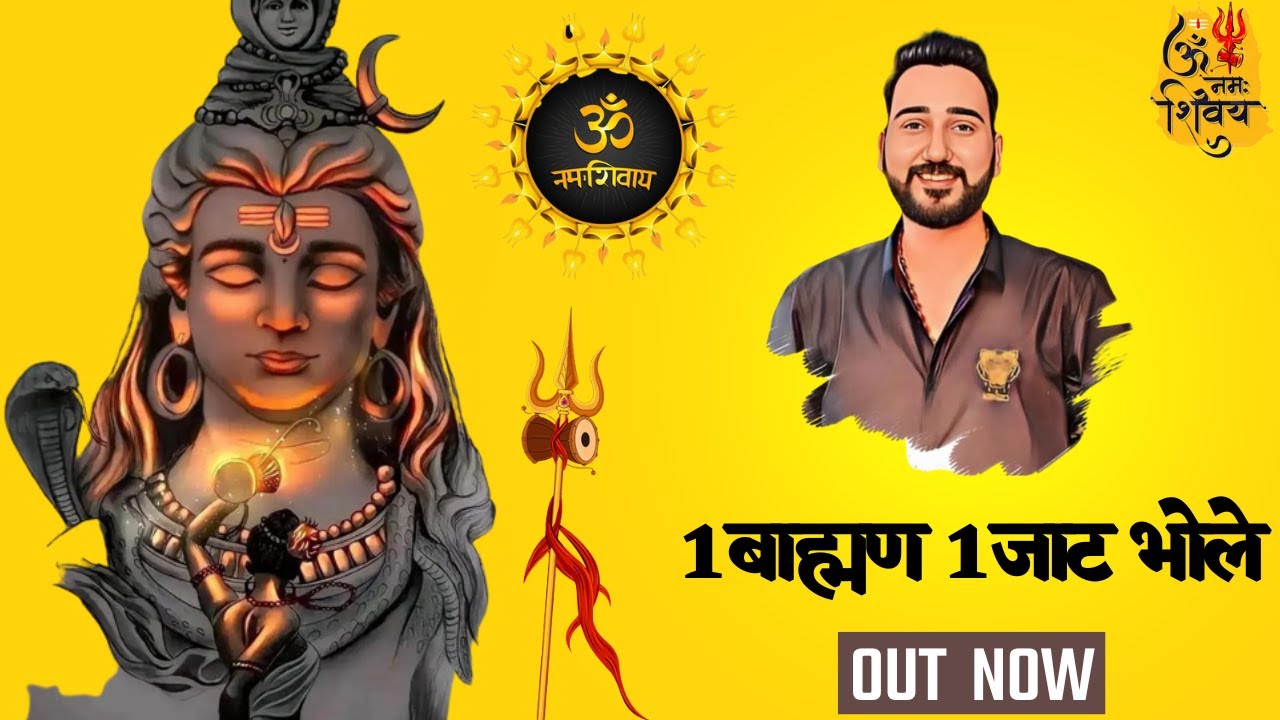 Ek Baman Ek Jaat Bhole | CK Nara | Mintu Bhardwaj | Baman Jaat Song |