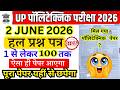 up polytechnic entrance exam 2 june  2026 analysis | Jeecup 2 june paper | Polytechnic ka paper 2026