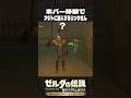 ホバー移動でアジトに潜入するリンクさん【ゼルダの伝説 ブレワイ】