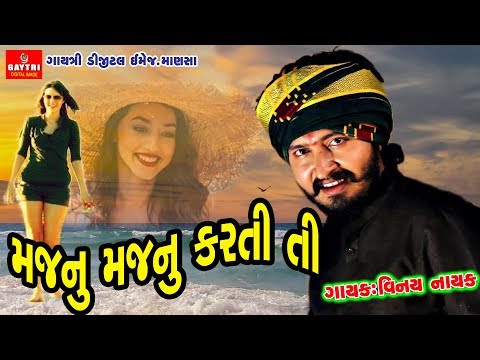 Vinay Nayak - Laila Majnu L Majnu Majnu Karti Thi L New Gujarati Song 2019