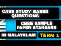 Class 10 CBSE Sample Paper (Standard) Solved and Explained in Malayalam