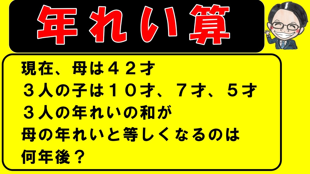 年れい算（標準・発展）をサクッと学習しよう！【中学受験算数】【特殊