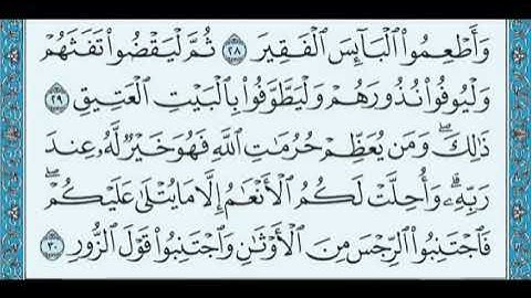 سورة الحج كامله / احمد العجمي HD
