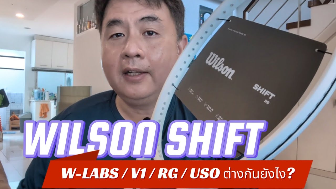 รีวิว Wilson Shift ทุก edition (WLabs, V1, Roland Garros, US Open)