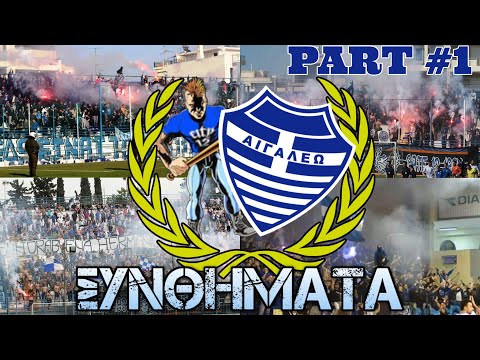 ΣΥΝΘΗΜΑΤΑ ΑΙΓΑΛΕΩ -
