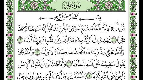 تكرار سورة الجن من الآية 1 إلى 5