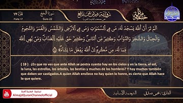 سورة الحج بصوت جميل جدا يشرح القلب _ القارئ يحيى صدقي