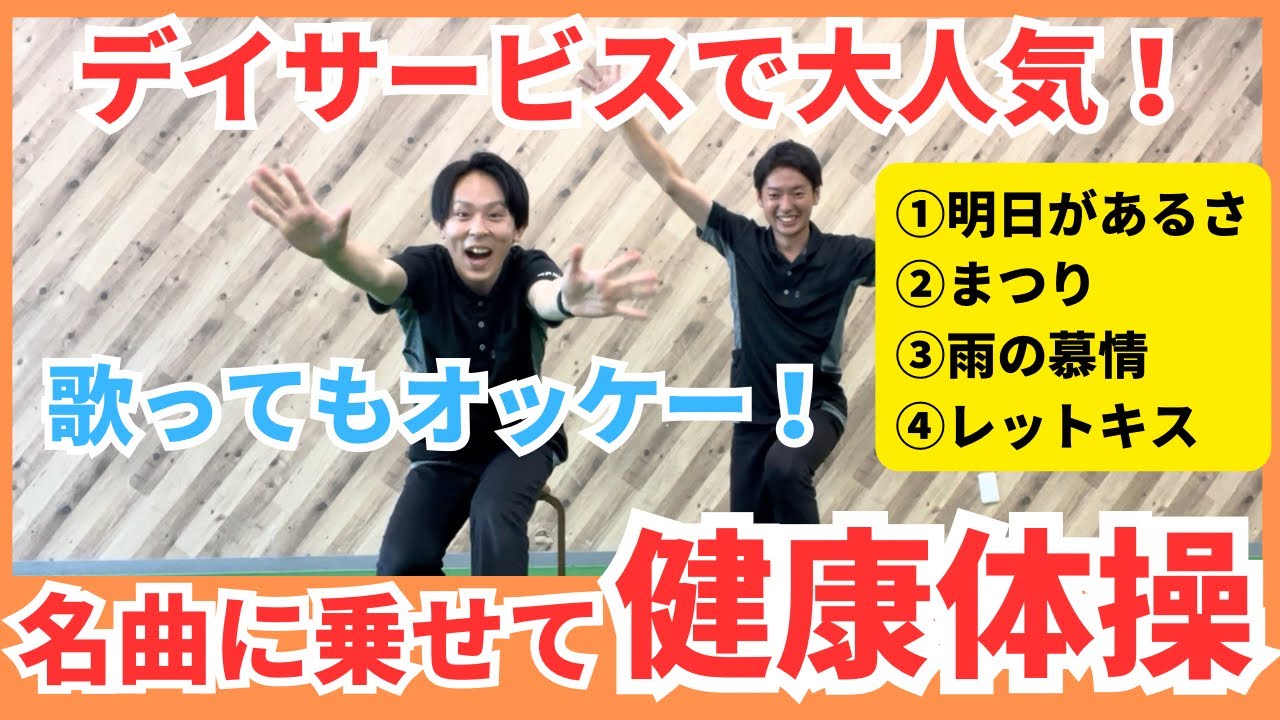 名曲にあわせて健康体操3‼️座ってもできる体操❗️【リズム体操】【歌体操】