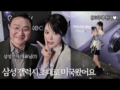 현장 라이브 + <strong>갤럭시S</strong> 26 실물후기💜
