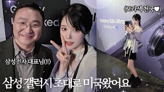 갤럭시 언팩 초대받았어요 현장 라이브 갤럭시S 26 실물후기