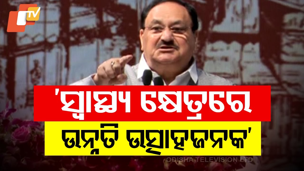 We Are Making Rapid Progress in Health Sector: Union Minister J.P. Nadda at NHM Summit in Puri