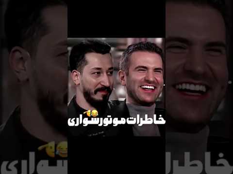 خاطرات باحال بهرام افشاری