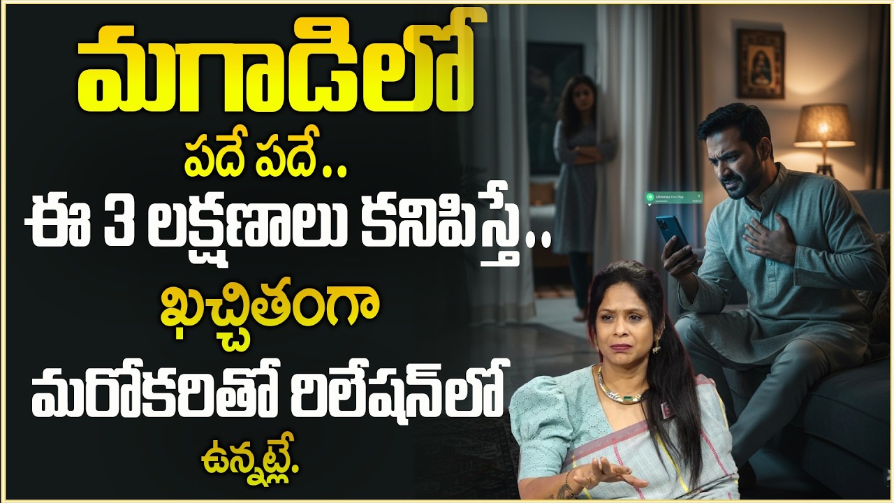 Rajitha Mynampally : Wife and Husband Relation Problems in Life | Best Moral Video | SumanTV