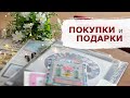 ПОКУПКИ и ПОДАРКИ | Вышивка крестом и шитьё