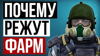 Почему Режут Фарм? Stalker Online | Stay Out