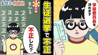 【大門寺と問題児】1話「学級委員長選挙」（cv 神谷浩史、森田麻莉）【最強ジャンプ】