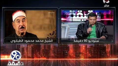 90 دقيقة | شاب يقلد اصوات كبار قراء " القرآن الكريم "