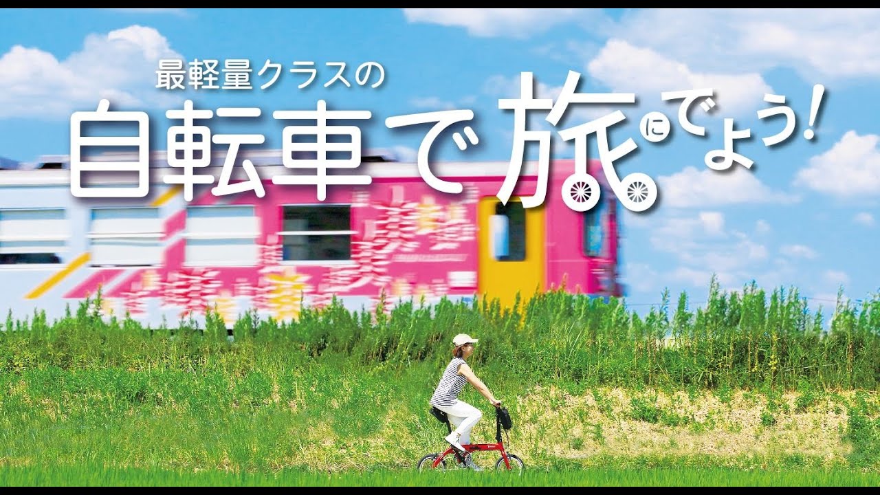 最軽量折りたたみ自転車 輪行セット Youtube 最軽量折りたたみ自転車 輪行セット Youtube