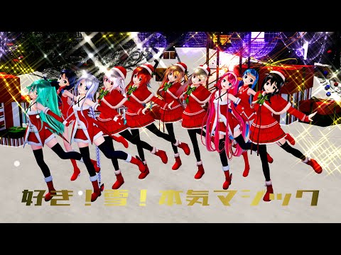 【MMD艦これ】 好き！雪！本気マジック - 白露型全員 【4K】 (Sub. JP. EN. CH.)