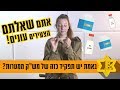 צעירים עונים על שאלות | צה״ל