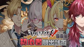 【第五人格】最終回 視聴者参加型  手加減とか要らんぞ？俺の完璧なチェイスで全員キャリーしてやるよ。【ローレン・イ...