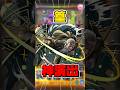 篁SS使ってみた【モンスト】 #sakamotodays #コラボ #モンスト #モンスターストライク #shorts #ショート