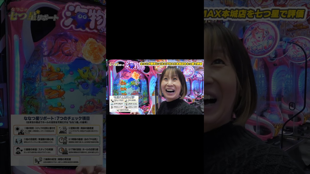 なつこの七つ星レポート!海物語で魅せた驚異の粘り勝ち実戦